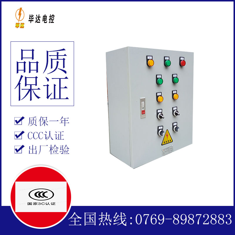 郧西一用一备控制箱